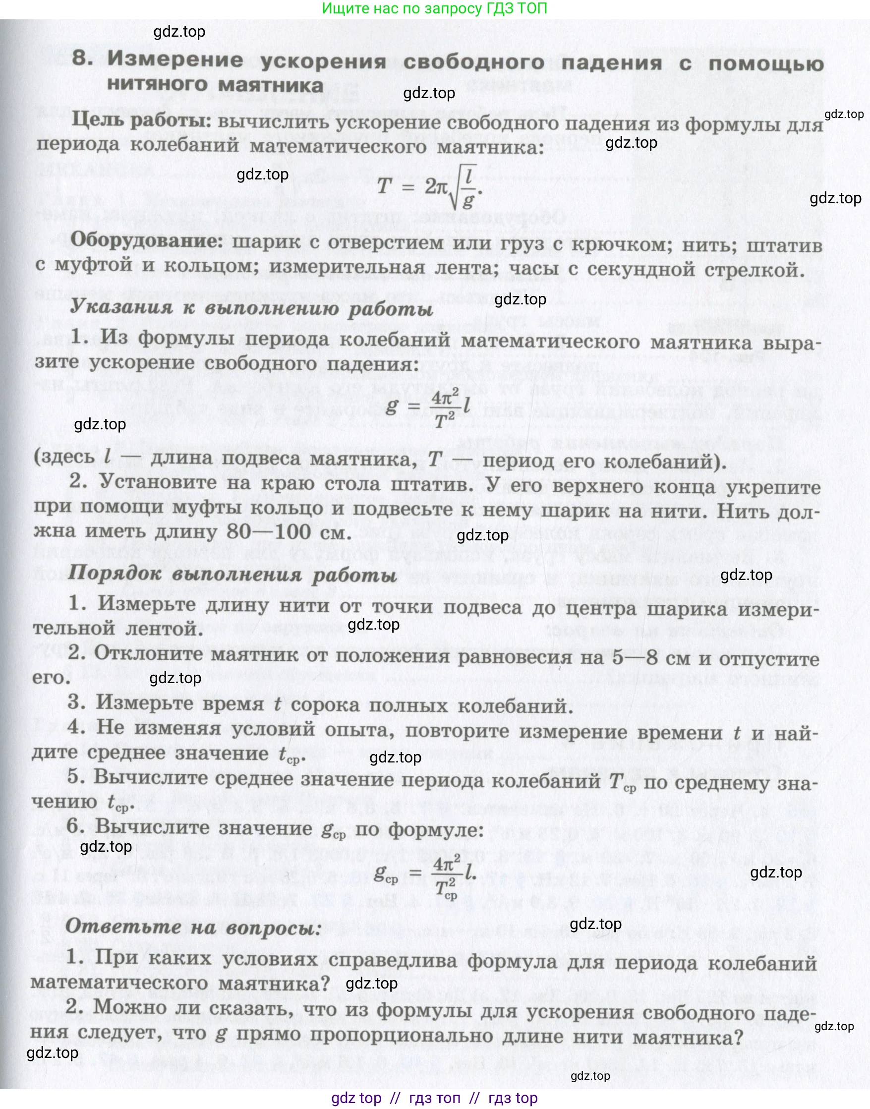 Физика, 9 класс Учебник, авторы: Шахмаев Николай Михайлович, Бунчук Алексей Васильевич, издательство Мнемозина, Москва, 2007, голубого цвета, страница 229, номер 8, Условие