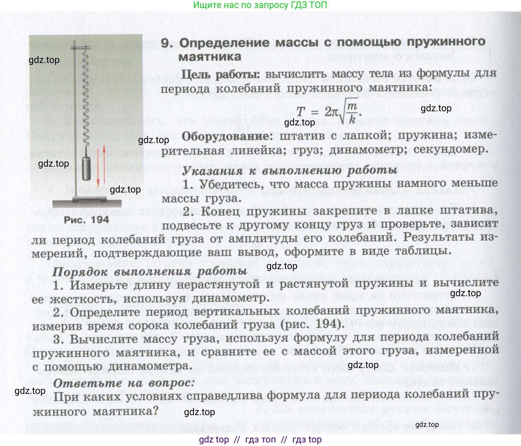 Физика, 9 класс Учебник, авторы: Шахмаев Николай Михайлович, Бунчук Алексей Васильевич, издательство Мнемозина, Москва, 2007, голубого цвета, страница 230, номер 9, Условие