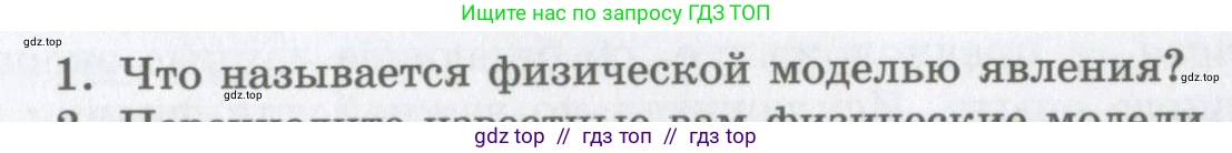 Физика, 9 класс Учебник, авторы: Шахмаев Николай Михайлович, Бунчук Алексей Васильевич, издательство Мнемозина, Москва, 2007, голубого цвета, страница 216, номер 1, Условие