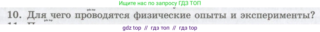 Физика, 9 класс Учебник, авторы: Шахмаев Николай Михайлович, Бунчук Алексей Васильевич, издательство Мнемозина, Москва, 2007, голубого цвета, страница 217, номер 10, Условие