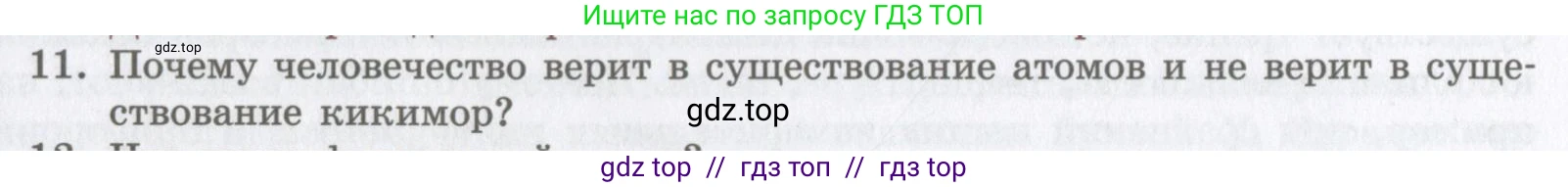 Физика, 9 класс Учебник, авторы: Шахмаев Николай Михайлович, Бунчук Алексей Васильевич, издательство Мнемозина, Москва, 2007, голубого цвета, страница 217, номер 11, Условие