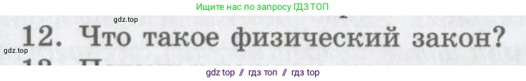 Физика, 9 класс Учебник, авторы: Шахмаев Николай Михайлович, Бунчук Алексей Васильевич, издательство Мнемозина, Москва, 2007, голубого цвета, страница 217, номер 12, Условие