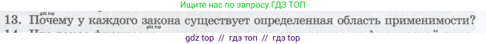 Физика, 9 класс Учебник, авторы: Шахмаев Николай Михайлович, Бунчук Алексей Васильевич, издательство Мнемозина, Москва, 2007, голубого цвета, страница 217, номер 13, Условие