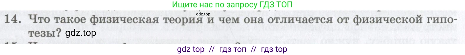 Физика, 9 класс Учебник, авторы: Шахмаев Николай Михайлович, Бунчук Алексей Васильевич, издательство Мнемозина, Москва, 2007, голубого цвета, страница 217, номер 14, Условие