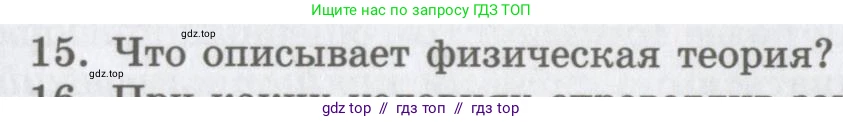 Физика, 9 класс Учебник, авторы: Шахмаев Николай Михайлович, Бунчук Алексей Васильевич, издательство Мнемозина, Москва, 2007, голубого цвета, страница 217, номер 15, Условие