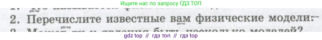 Физика, 9 класс Учебник, авторы: Шахмаев Николай Михайлович, Бунчук Алексей Васильевич, издательство Мнемозина, Москва, 2007, голубого цвета, страница 216, номер 2, Условие