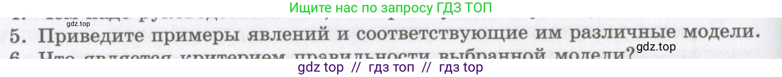 Физика, 9 класс Учебник, авторы: Шахмаев Николай Михайлович, Бунчук Алексей Васильевич, издательство Мнемозина, Москва, 2007, голубого цвета, страница 216, номер 5, Условие