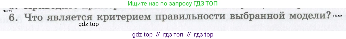 Физика, 9 класс Учебник, авторы: Шахмаев Николай Михайлович, Бунчук Алексей Васильевич, издательство Мнемозина, Москва, 2007, голубого цвета, страница 216, номер 6, Условие