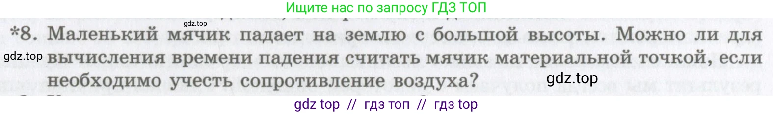 Физика, 9 класс Учебник, авторы: Шахмаев Николай Михайлович, Бунчук Алексей Васильевич, издательство Мнемозина, Москва, 2007, голубого цвета, страница 217, номер 8, Условие