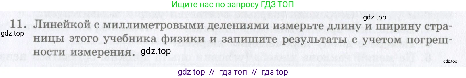Физика, 9 класс Учебник, авторы: Шахмаев Николай Михайлович, Бунчук Алексей Васильевич, издательство Мнемозина, Москва, 2007, голубого цвета, страница 221, номер 11, Условие