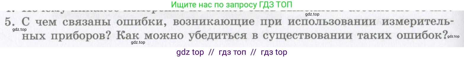Физика, 9 класс Учебник, авторы: Шахмаев Николай Михайлович, Бунчук Алексей Васильевич, издательство Мнемозина, Москва, 2007, голубого цвета, страница 220, номер 5, Условие