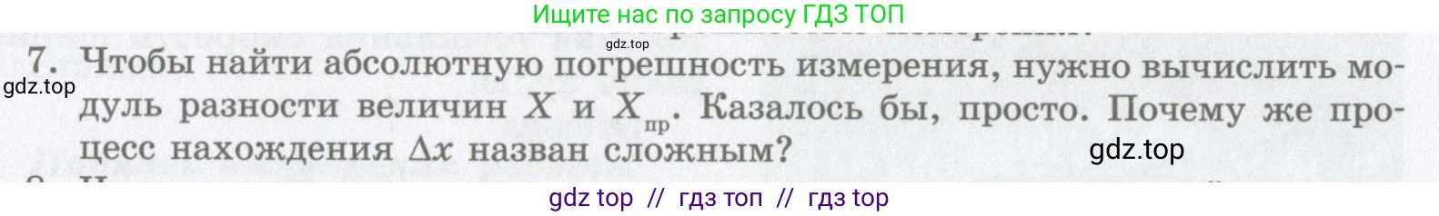 Физика, 9 класс Учебник, авторы: Шахмаев Николай Михайлович, Бунчук Алексей Васильевич, издательство Мнемозина, Москва, 2007, голубого цвета, страница 221, номер 7, Условие