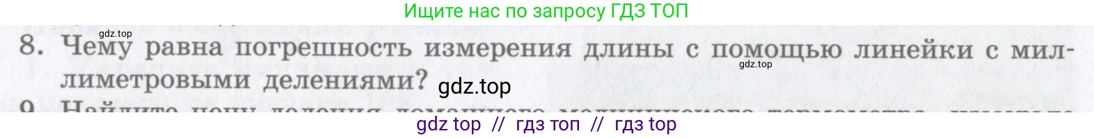 Физика, 9 класс Учебник, авторы: Шахмаев Николай Михайлович, Бунчук Алексей Васильевич, издательство Мнемозина, Москва, 2007, голубого цвета, страница 221, номер 8, Условие