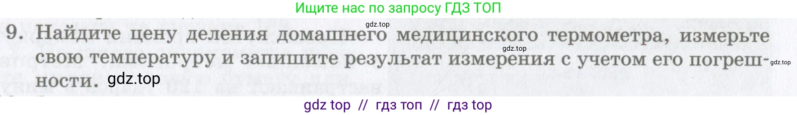 Физика, 9 класс Учебник, авторы: Шахмаев Николай Михайлович, Бунчук Алексей Васильевич, издательство Мнемозина, Москва, 2007, голубого цвета, страница 221, номер 9, Условие