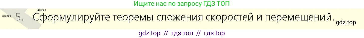 Физика, 9 класс Учебник, авторы: Закирова Назифа Анваровна, Аширов Руслан Рауфович, издательство Арман-ПВ, Алматы, 2019, страница 10, номер 5, Условие