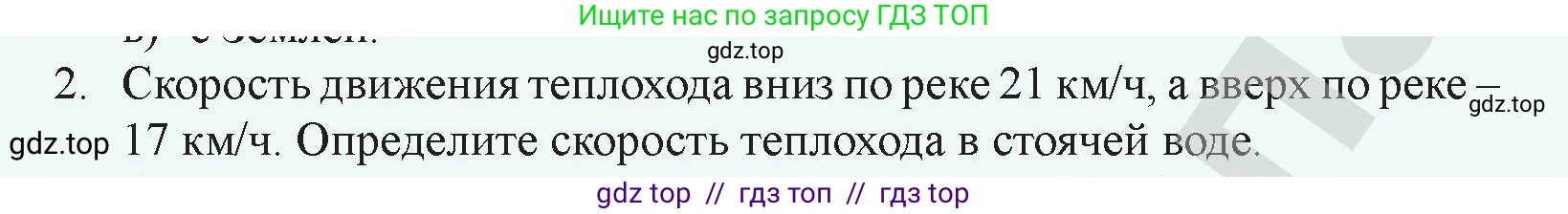 Физика, 9 класс Учебник, авторы: Закирова Назифа Анваровна, Аширов Руслан Рауфович, издательство Арман-ПВ, Алматы, 2019, страница 11, номер 2, Условие