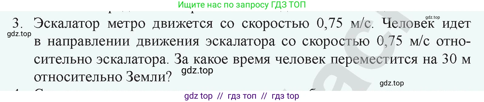 Физика, 9 класс Учебник, авторы: Закирова Назифа Анваровна, Аширов Руслан Рауфович, издательство Арман-ПВ, Алматы, 2019, страница 11, номер 3, Условие