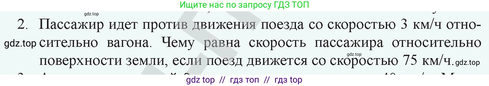 Физика, 9 класс Учебник, авторы: Закирова Назифа Анваровна, Аширов Руслан Рауфович, издательство Арман-ПВ, Алматы, 2019, страница 11, номер 2, Условие