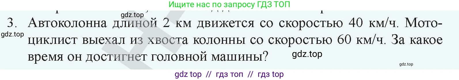 Физика, 9 класс Учебник, авторы: Закирова Назифа Анваровна, Аширов Руслан Рауфович, издательство Арман-ПВ, Алматы, 2019, страница 11, номер 3, Условие
