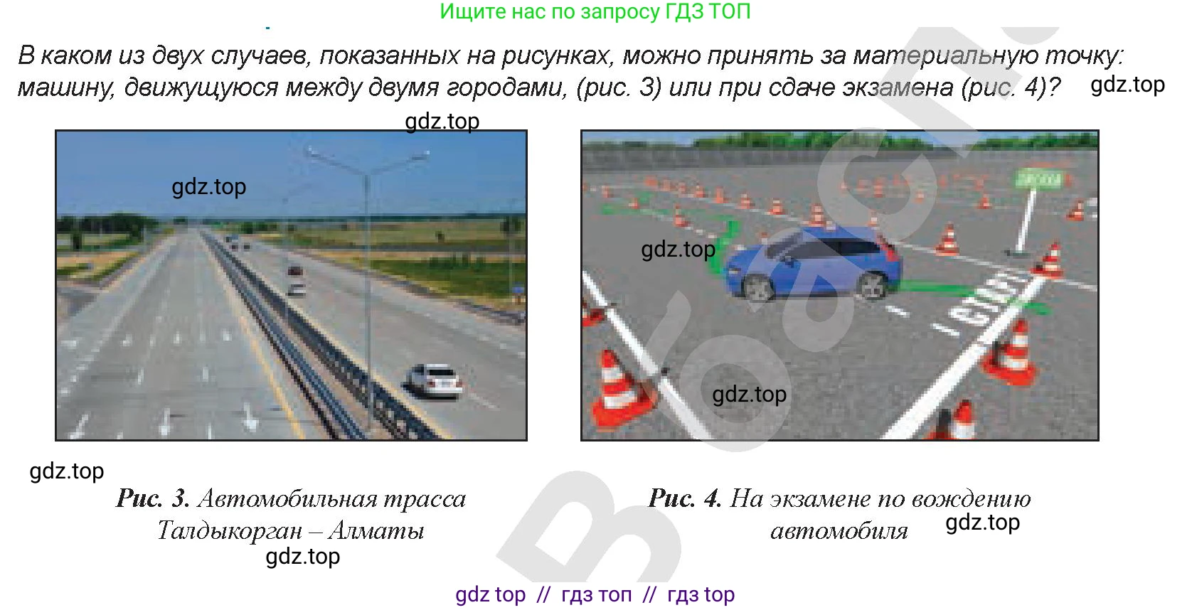 Физика, 9 класс Учебник, авторы: Закирова Назифа Анваровна, Аширов Руслан Рауфович, издательство Арман-ПВ, Алматы, 2019, страница 7, Условие