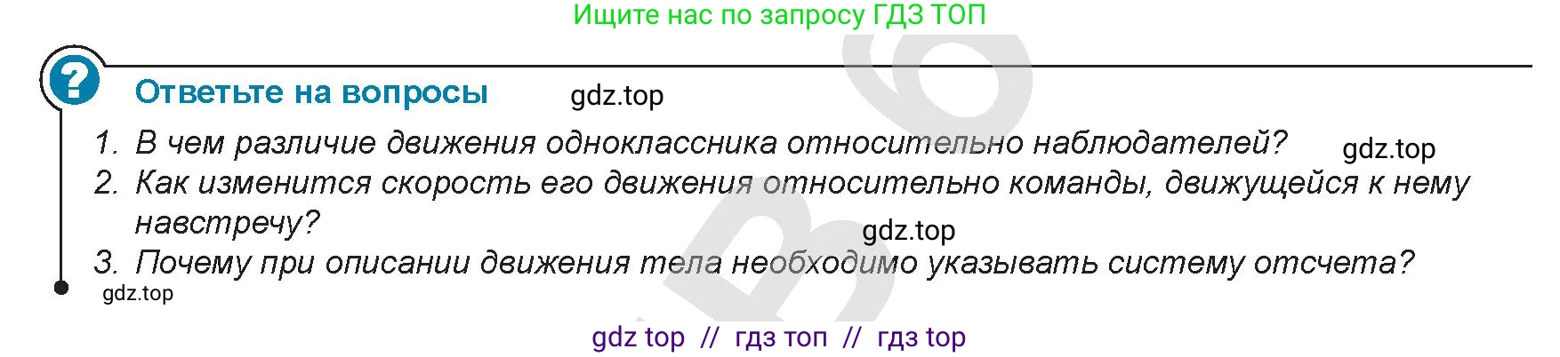 Физика, 9 класс Учебник, авторы: Закирова Назифа Анваровна, Аширов Руслан Рауфович, издательство Арман-ПВ, Алматы, 2019, страница 8, Условие