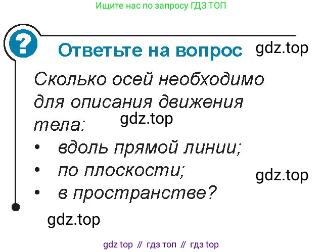 Физика, 9 класс Учебник, авторы: Закирова Назифа Анваровна, Аширов Руслан Рауфович, издательство Арман-ПВ, Алматы, 2019, страница 8, Условие