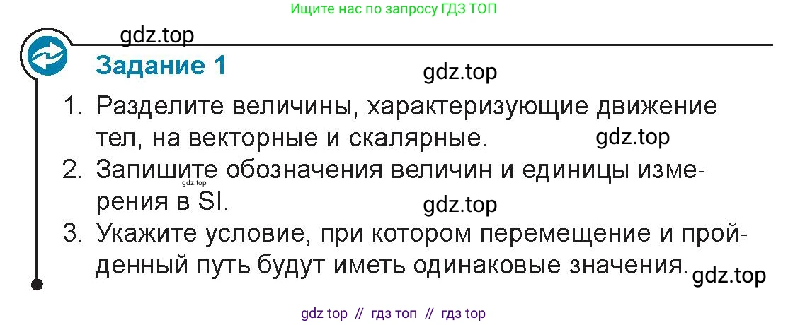 Физика, 9 класс Учебник, авторы: Закирова Назифа Анваровна, Аширов Руслан Рауфович, издательство Арман-ПВ, Алматы, 2019, страница 7, Условие