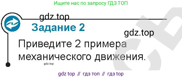 Физика, 9 класс Учебник, авторы: Закирова Назифа Анваровна, Аширов Руслан Рауфович, издательство Арман-ПВ, Алматы, 2019, страница 7, Условие