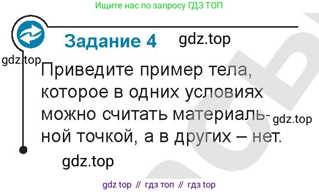 Физика, 9 класс Учебник, авторы: Закирова Назифа Анваровна, Аширов Руслан Рауфович, издательство Арман-ПВ, Алматы, 2019, страница 8, Условие