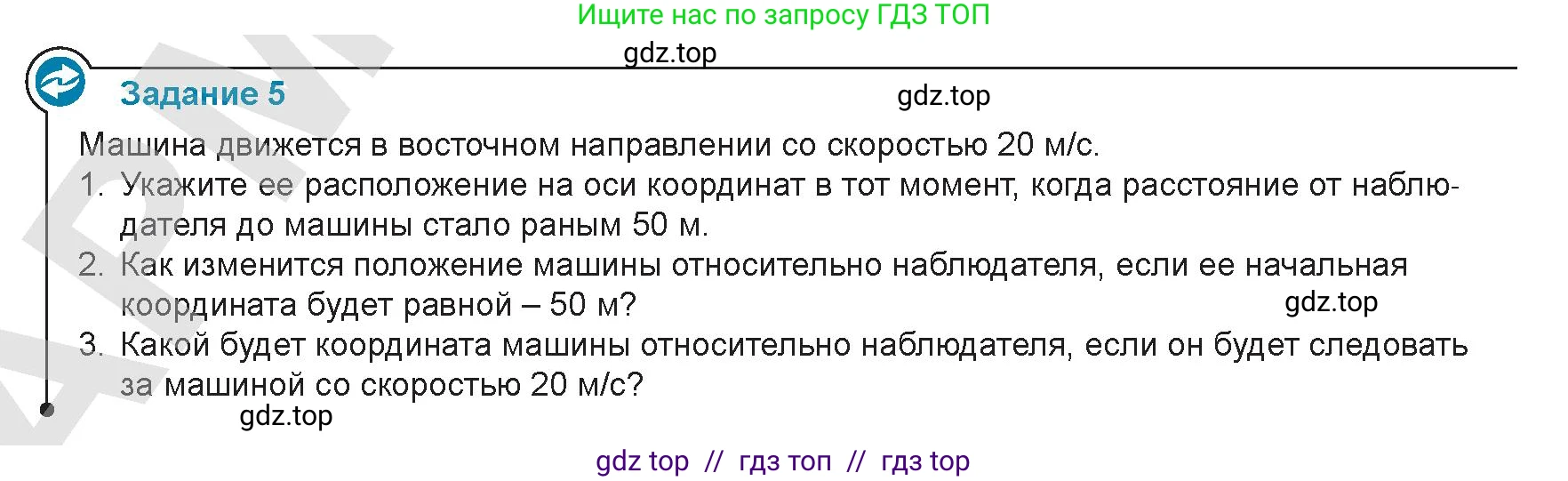Физика, 9 класс Учебник, авторы: Закирова Назифа Анваровна, Аширов Руслан Рауфович, издательство Арман-ПВ, Алматы, 2019, страница 8, Условие