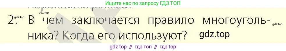 Физика, 9 класс Учебник, авторы: Закирова Назифа Анваровна, Аширов Руслан Рауфович, издательство Арман-ПВ, Алматы, 2019, страница 17, номер 2, Условие