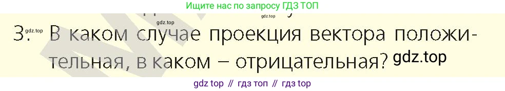 Физика, 9 класс Учебник, авторы: Закирова Назифа Анваровна, Аширов Руслан Рауфович, издательство Арман-ПВ, Алматы, 2019, страница 17, номер 3, Условие