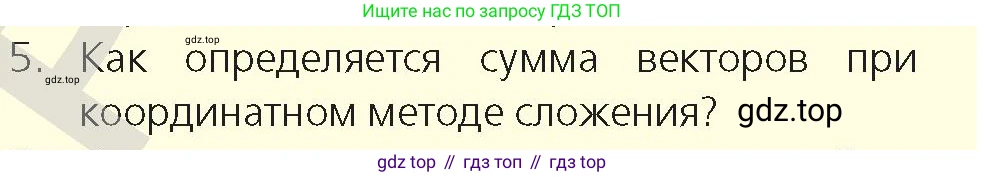 Физика, 9 класс Учебник, авторы: Закирова Назифа Анваровна, Аширов Руслан Рауфович, издательство Арман-ПВ, Алматы, 2019, страница 17, номер 5, Условие