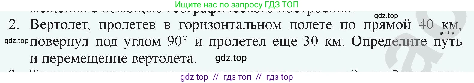 Физика, 9 класс Учебник, авторы: Закирова Назифа Анваровна, Аширов Руслан Рауфович, издательство Арман-ПВ, Алматы, 2019, страница 18, номер 2, Условие