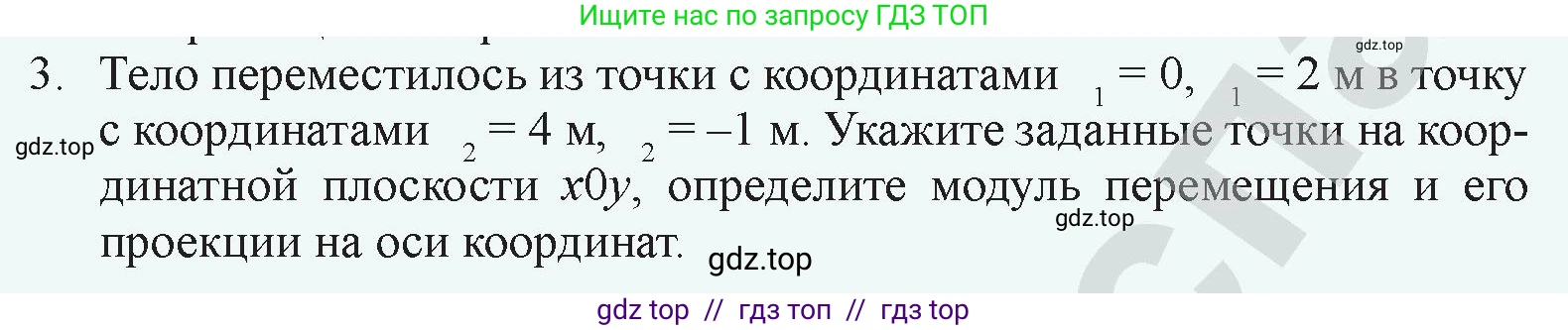 Физика, 9 класс Учебник, авторы: Закирова Назифа Анваровна, Аширов Руслан Рауфович, издательство Арман-ПВ, Алматы, 2019, страница 18, номер 3, Условие