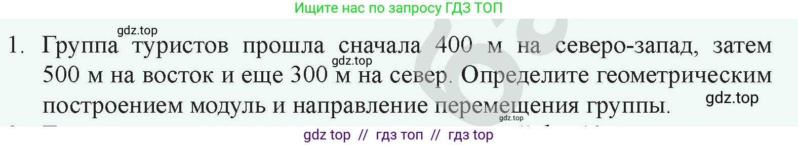 Физика, 9 класс Учебник, авторы: Закирова Назифа Анваровна, Аширов Руслан Рауфович, издательство Арман-ПВ, Алматы, 2019, страница 18, номер 1, Условие
