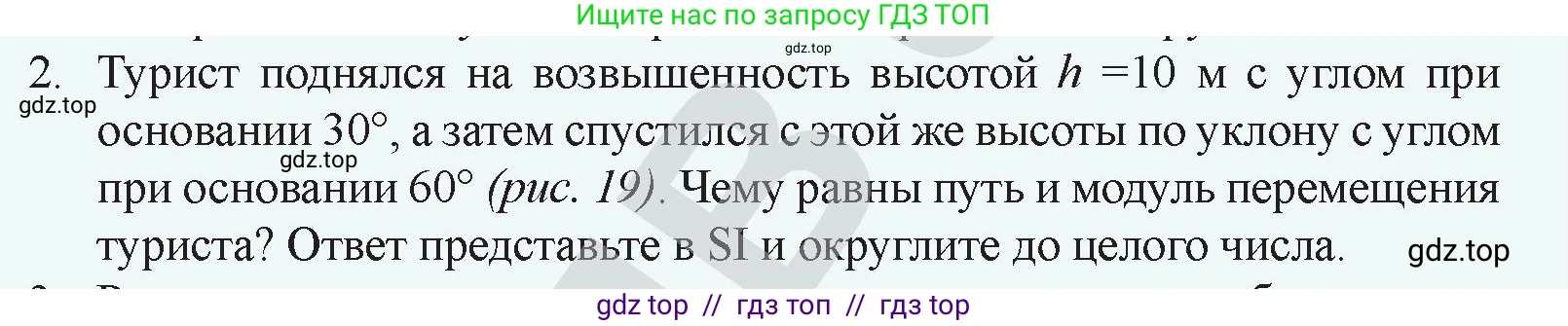 Физика, 9 класс Учебник, авторы: Закирова Назифа Анваровна, Аширов Руслан Рауфович, издательство Арман-ПВ, Алматы, 2019, страница 18, номер 2, Условие
