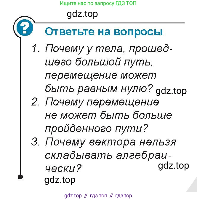 Физика, 9 класс Учебник, авторы: Закирова Назифа Анваровна, Аширов Руслан Рауфович, издательство Арман-ПВ, Алматы, 2019, страница 12, Условие