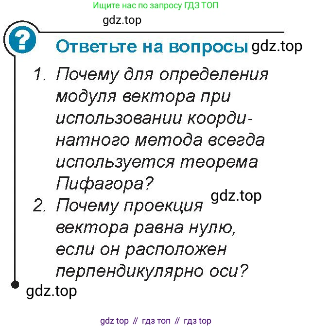 Физика, 9 класс Учебник, авторы: Закирова Назифа Анваровна, Аширов Руслан Рауфович, издательство Арман-ПВ, Алматы, 2019, страница 16, Условие