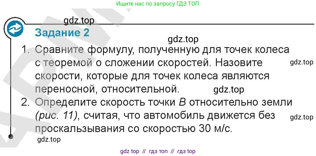 Физика, 9 класс Учебник, авторы: Закирова Назифа Анваровна, Аширов Руслан Рауфович, издательство Арман-ПВ, Алматы, 2019, страница 14, Условие