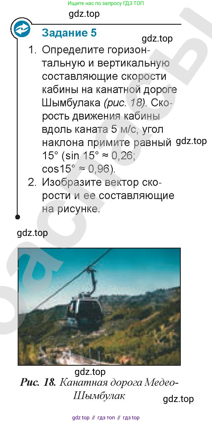 Физика, 9 класс Учебник, авторы: Закирова Назифа Анваровна, Аширов Руслан Рауфович, издательство Арман-ПВ, Алматы, 2019, страница 17, Условие
