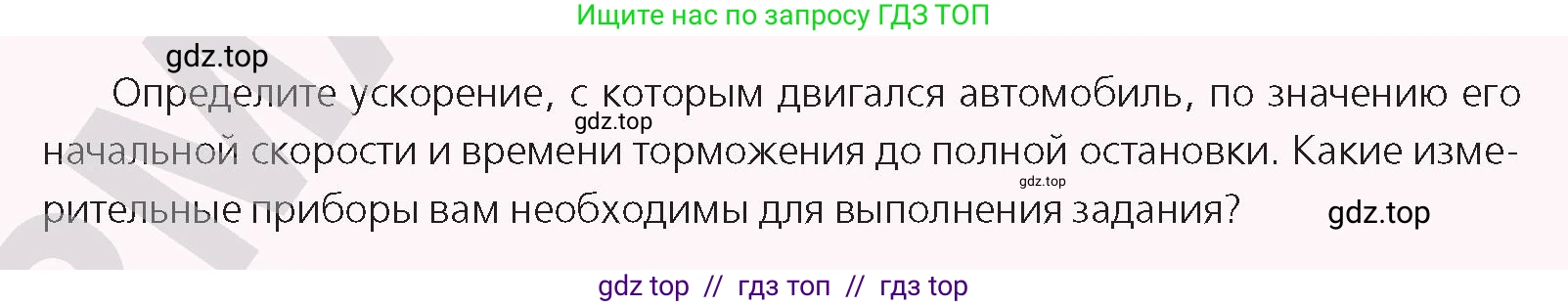 Физика, 9 класс Учебник, авторы: Закирова Назифа Анваровна, Аширов Руслан Рауфович, издательство Арман-ПВ, Алматы, 2019, страница 24, номер 1, Условие