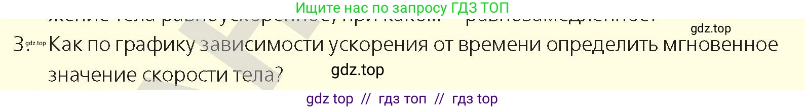 Физика, 9 класс Учебник, авторы: Закирова Назифа Анваровна, Аширов Руслан Рауфович, издательство Арман-ПВ, Алматы, 2019, страница 23, номер 3, Условие