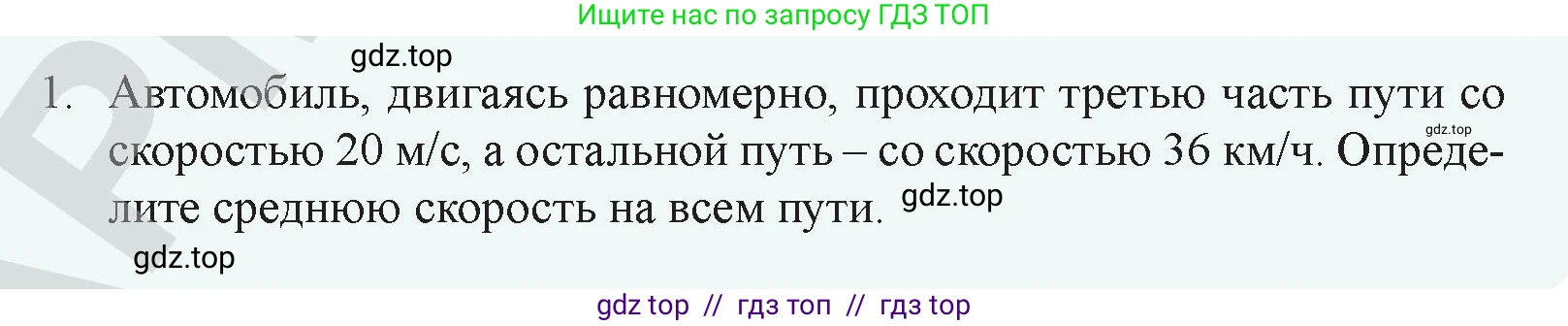 Физика, 9 класс Учебник, авторы: Закирова Назифа Анваровна, Аширов Руслан Рауфович, издательство Арман-ПВ, Алматы, 2019, страница 23, номер 1, Условие
