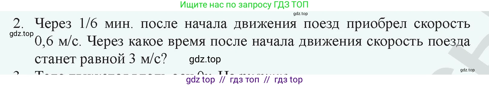 Физика, 9 класс Учебник, авторы: Закирова Назифа Анваровна, Аширов Руслан Рауфович, издательство Арман-ПВ, Алматы, 2019, страница 24, номер 2, Условие