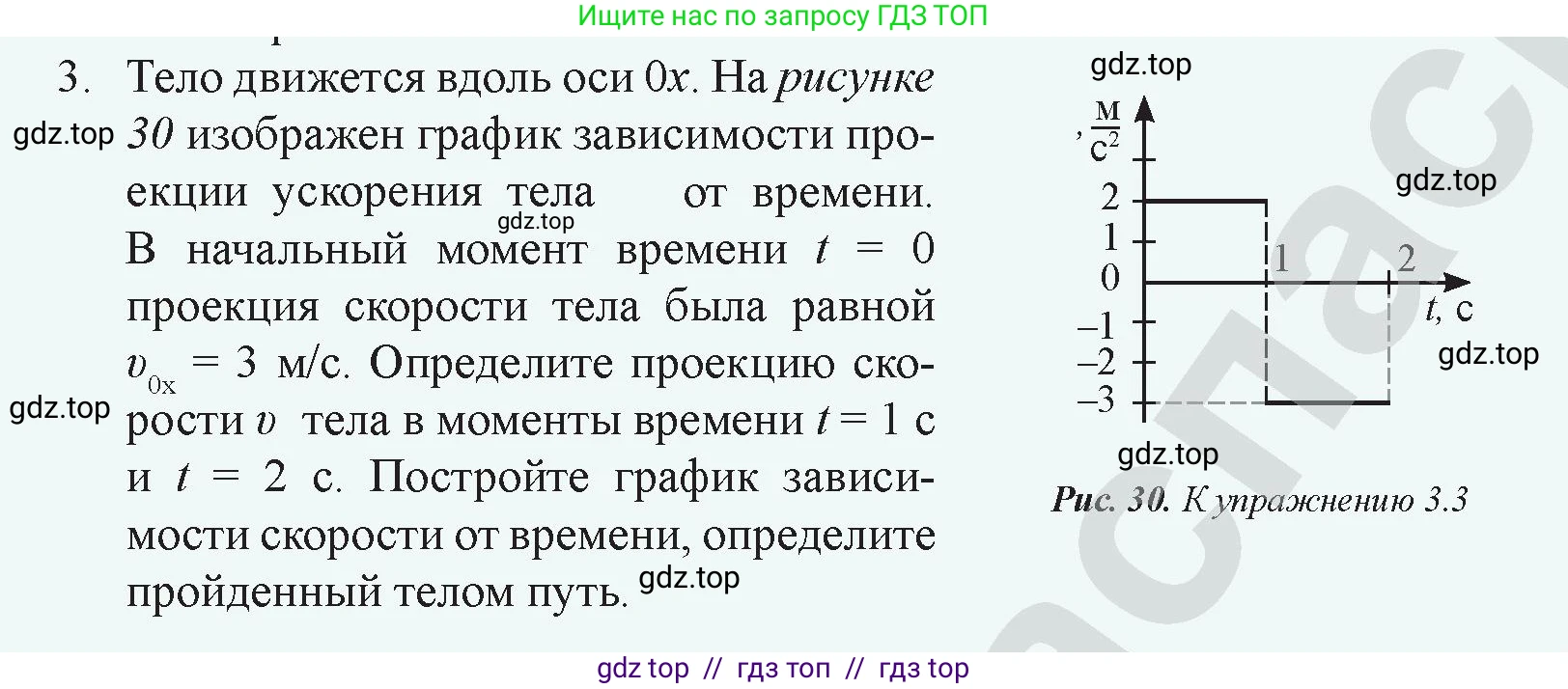 Физика, 9 класс Учебник, авторы: Закирова Назифа Анваровна, Аширов Руслан Рауфович, издательство Арман-ПВ, Алматы, 2019, страница 24, номер 3, Условие