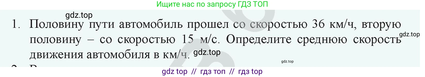 Физика, 9 класс Учебник, авторы: Закирова Назифа Анваровна, Аширов Руслан Рауфович, издательство Арман-ПВ, Алматы, 2019, страница 24, номер 1, Условие