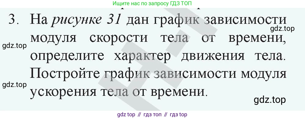 Физика, 9 класс Учебник, авторы: Закирова Назифа Анваровна, Аширов Руслан Рауфович, издательство Арман-ПВ, Алматы, 2019, страница 24, номер 3, Условие