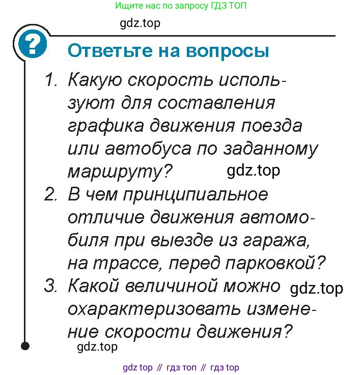 Физика, 9 класс Учебник, авторы: Закирова Назифа Анваровна, Аширов Руслан Рауфович, издательство Арман-ПВ, Алматы, 2019, страница 19, Условие