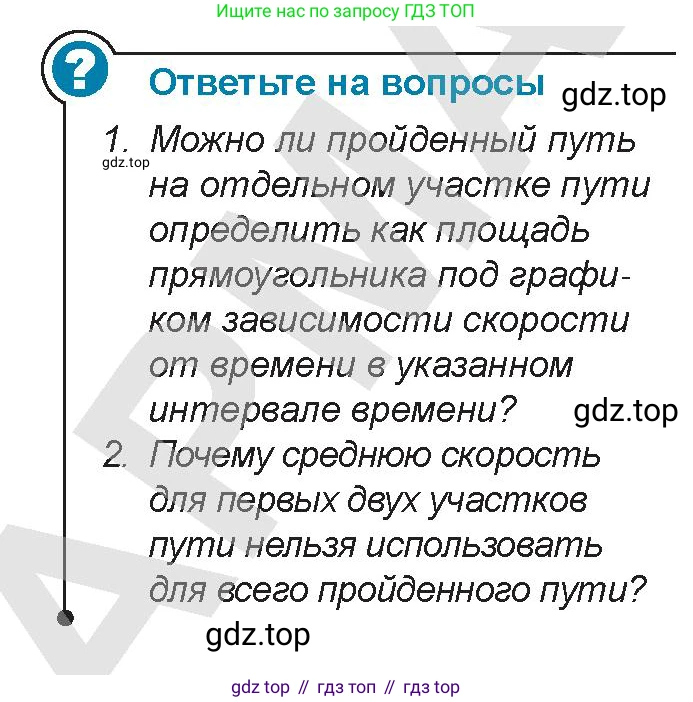Физика, 9 класс Учебник, авторы: Закирова Назифа Анваровна, Аширов Руслан Рауфович, издательство Арман-ПВ, Алматы, 2019, страница 19, Условие